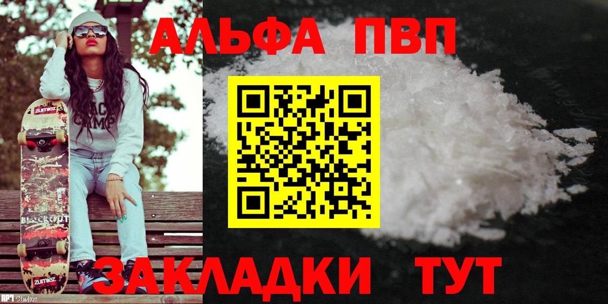 Альфа ПВП Соль Кизилюрт