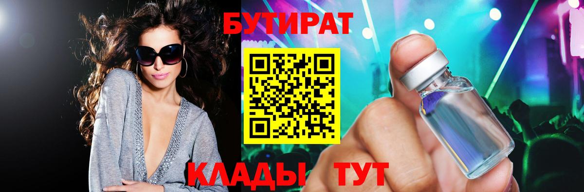 БУТИРАТ GHB  Вход с VPN  БУТИРАТ  Кизилюрт 