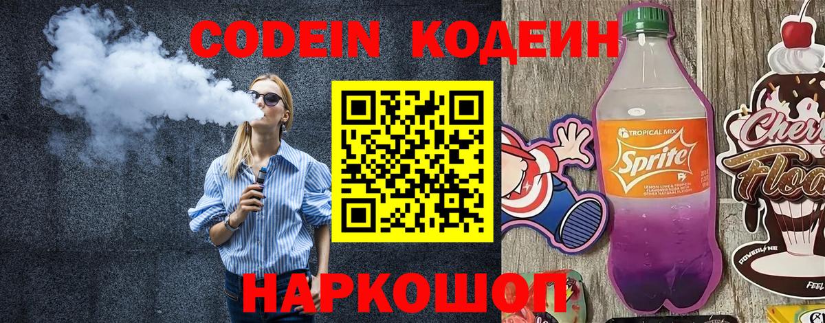Кодеиновый сироп Lean Purple Drank  Вход с VPN  Кизилюрт 