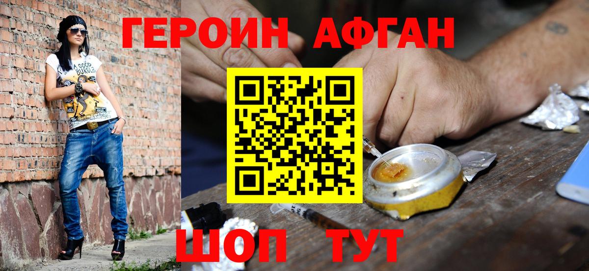 Героин хмурый Кизилюрт
