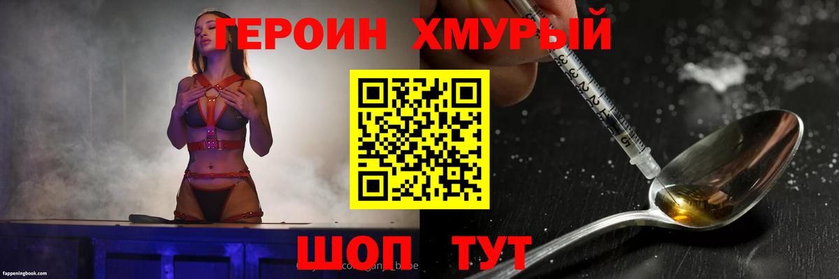 ГЕРОИН Heroin  Вход с VPN  Кизилюрт 